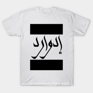 Edward in Cat/Farsi/Arabic T-Shirt